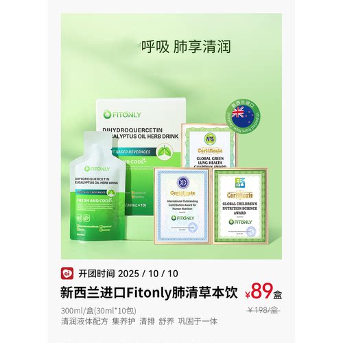 新西兰原装进口Fitonly肺清草本饮清肺液二氢槲皮素桉叶油本草