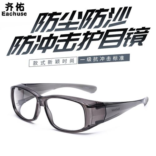护目镜劳保实验室专用防护眼镜男女骑行防打磨粉尘风沙飞溅冲击