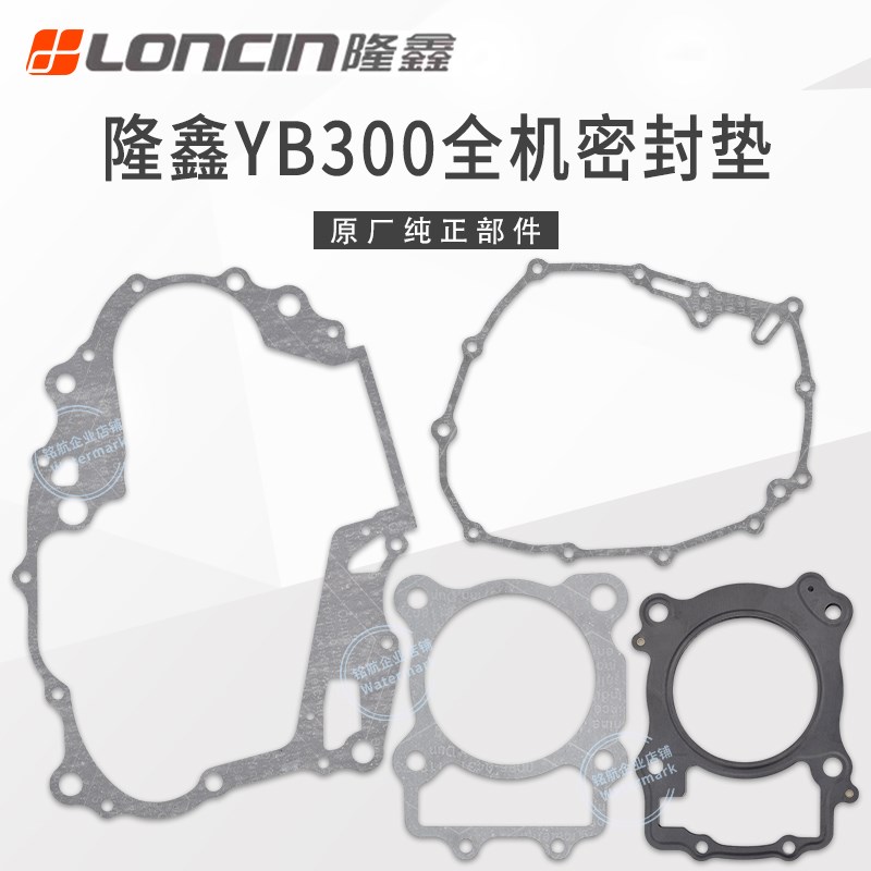 华洋T4L恒舰S1S7卒玛K6RS6克维斯隆鑫YB300H密封垫纸垫大修垫片
