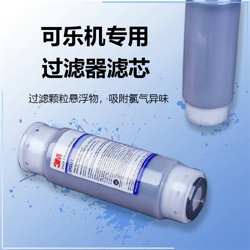可乐机滤芯百可乐净水过滤器专用事活性炭颗粒碳食品级现调机滤芯