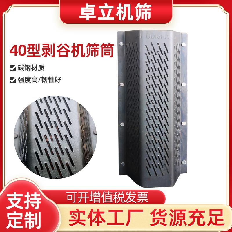 碾米机米筛型通用打米机筛子剥谷机六角米筛配件量大优