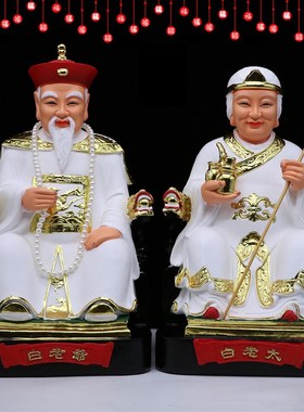 树脂像 白家太爷太奶 白老爷白老神像家用工艺品桌面