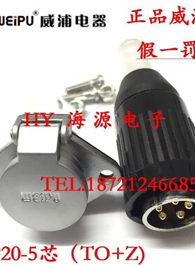 正宗WIU威浦航空插座 连接器 W9