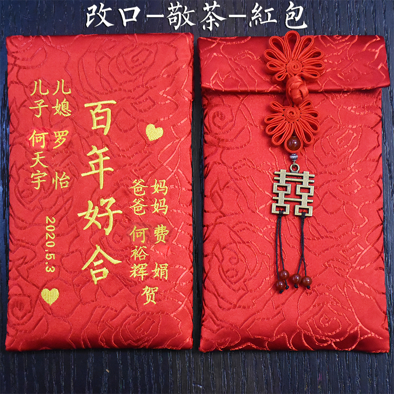 个性定制名字红包袋结婚红包创意利是封万元改口费布艺红包封