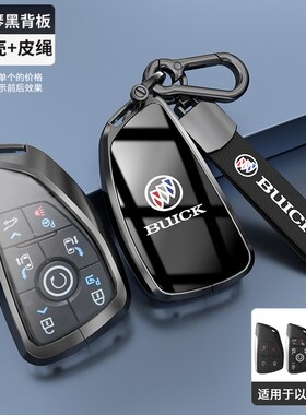 别克glhe钥匙款陆尊专用插电混动车锁匙扣包金属保护壳