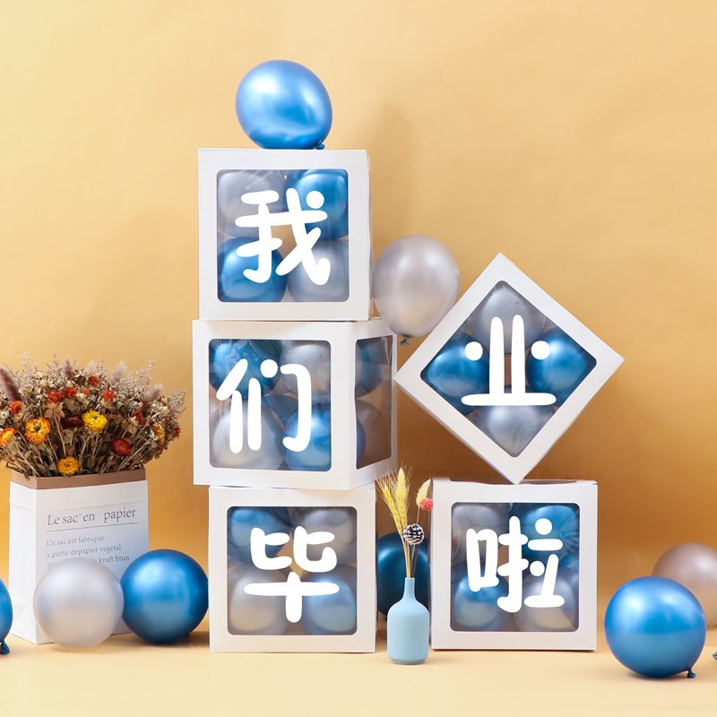 毕业装饰白色透明气球盒子马卡混毕业典礼幼儿园班级教室装饰场景