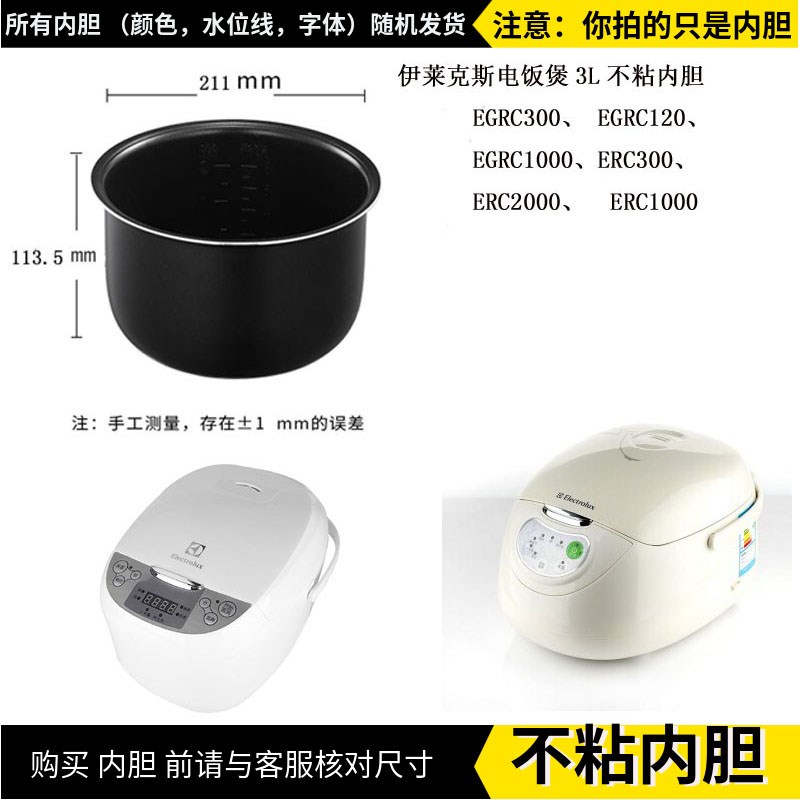 3L内胆匹配伊莱斯克EGRC-1000电饭煲EGRC120电饭锅微电脑不粘锅芯