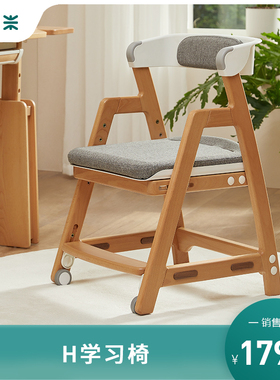平米miid蜜孩子实木儿童学习椅学生家用升降座椅餐椅H椅