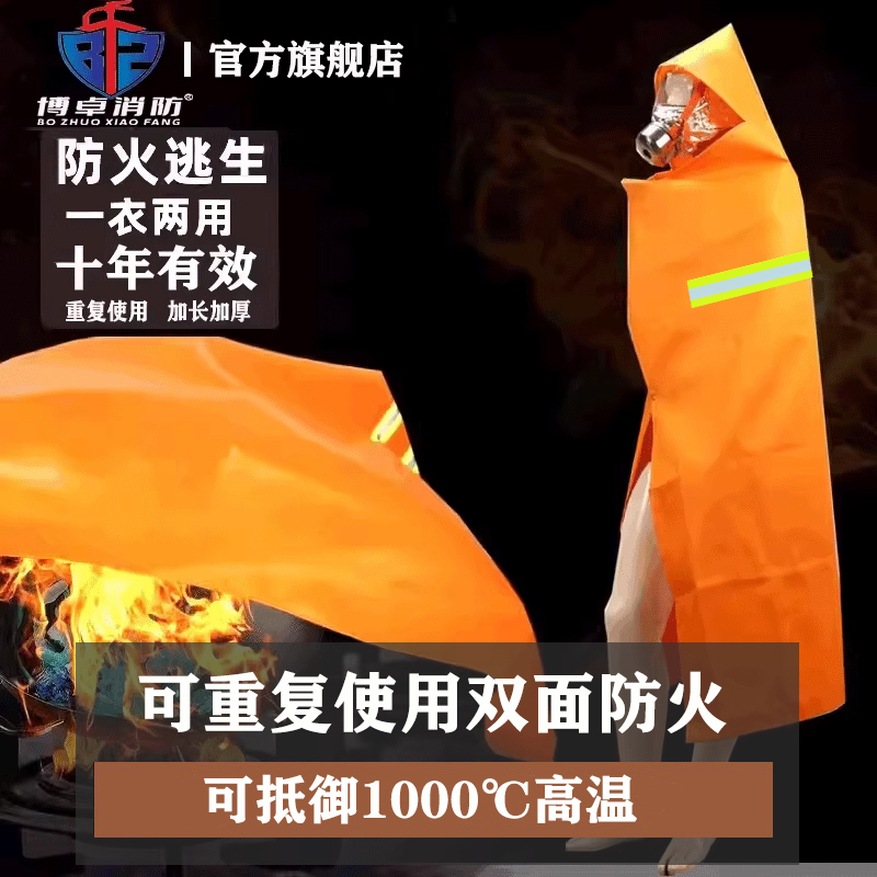 防火斗篷家用高层火灾逃生披风衣层硅胶灭火毯耐高温隔热防护服