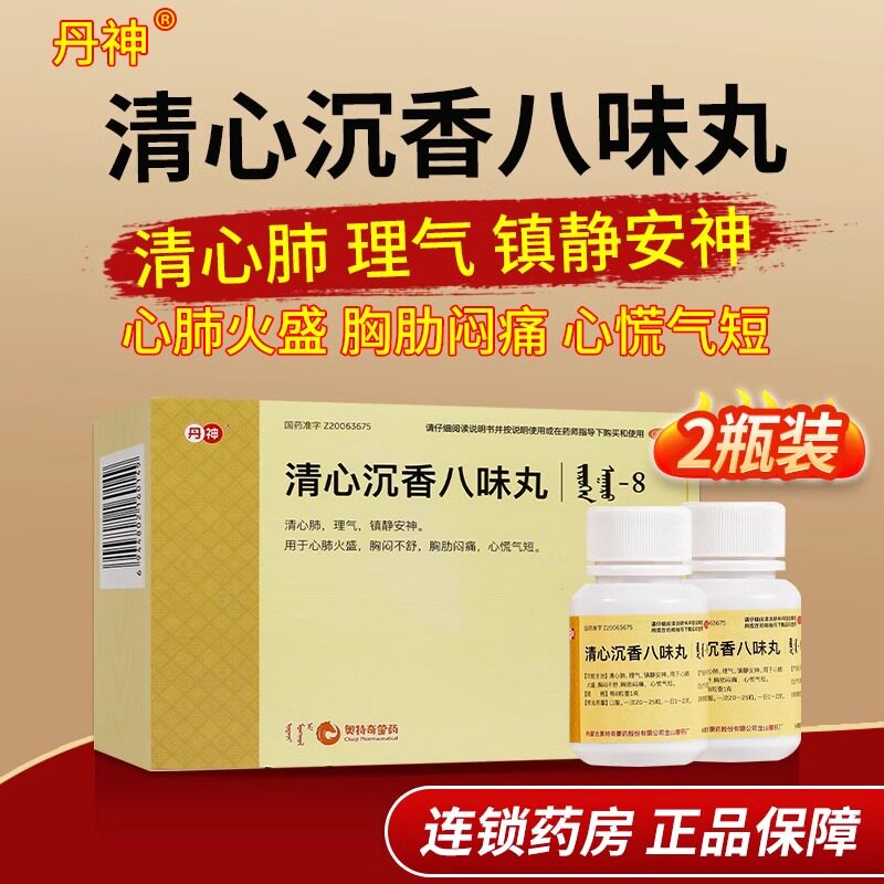 丹神 清心沉香八味丸60粒*2瓶/盒清心肺理气镇静安神胸闷心慌气短