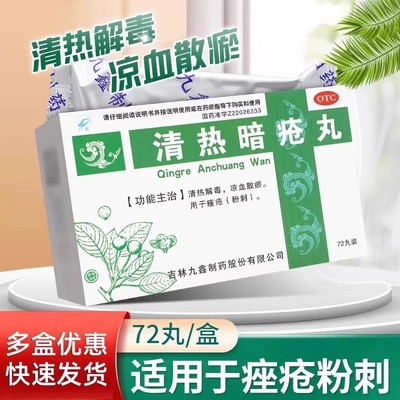 【九鑫】清热暗疮丸151mg*72丸/盒
