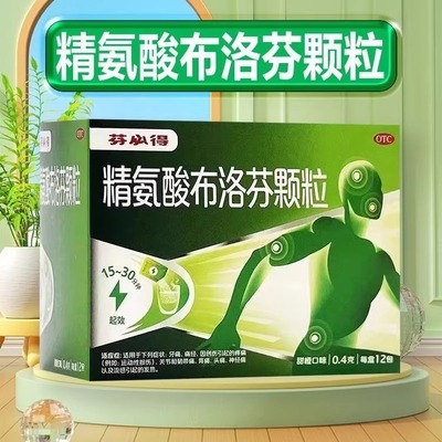 芬必得 精氨酸布洛芬颗粒 0.4g*12包/盒牙痛痛经关节和韧带痛背痛