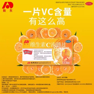 敖东维生素C泡腾片12片vc泡腾片维c补充vc片成人儿童男女otc正品