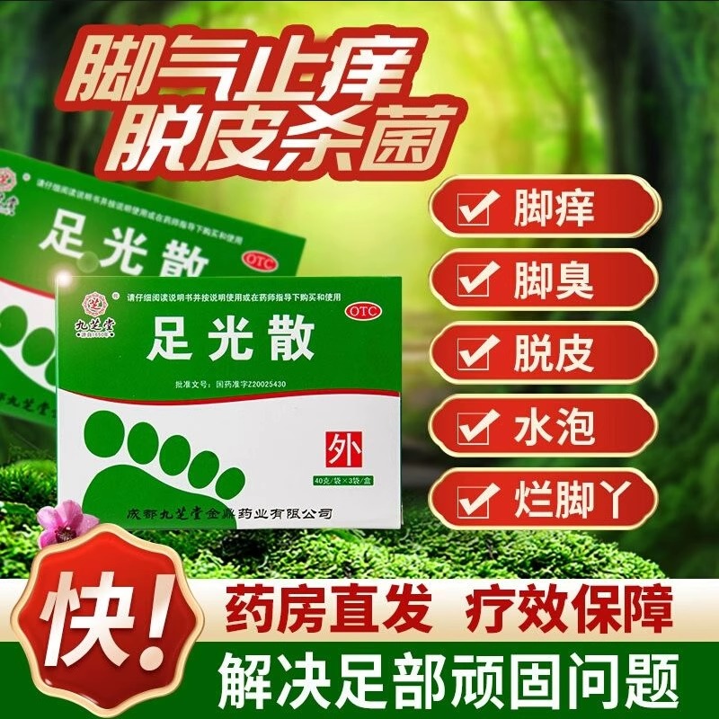 【九芝堂】足光散40g*3袋/盒