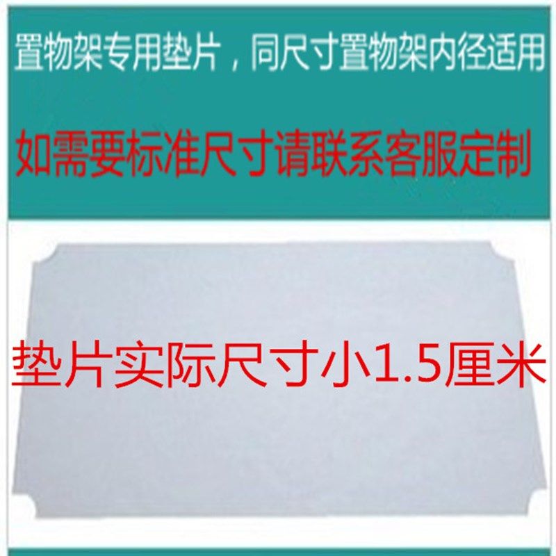 pp垫板厨房置物架磨砂垫板收纳层架网片水晶垫片防漏环保塑料板