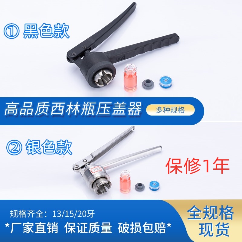西林瓶压盖钳开瓶器封口钳压盖机手动压盖器20A/20/13/13A封口机