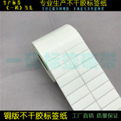 15mm 纸45 10000张 标签打印纸 1.5cm小货号贴 铜版 不干胶4.5 条码
