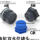 鱼缸排水接头管件配件 双水位堵头 鱼缸强排堵头 水族箱封堵头