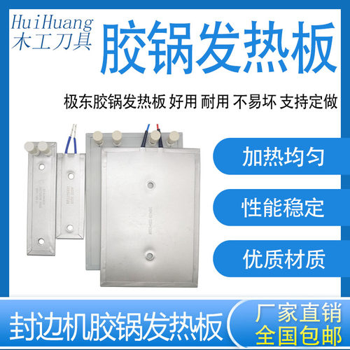 自动封边机胶锅发热板极东南兴中亚铸铝加温加厚加热木工机械配件