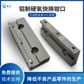 铝制硬氧平口钳角固式 台虎钳CNC加工中心虎钳配快换钳口