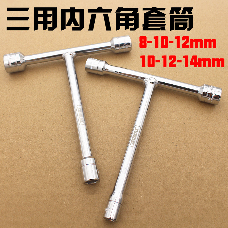 便捷短T型套筒扳手 短T型套筒8-10-12 三头套筒扳手10-12-14