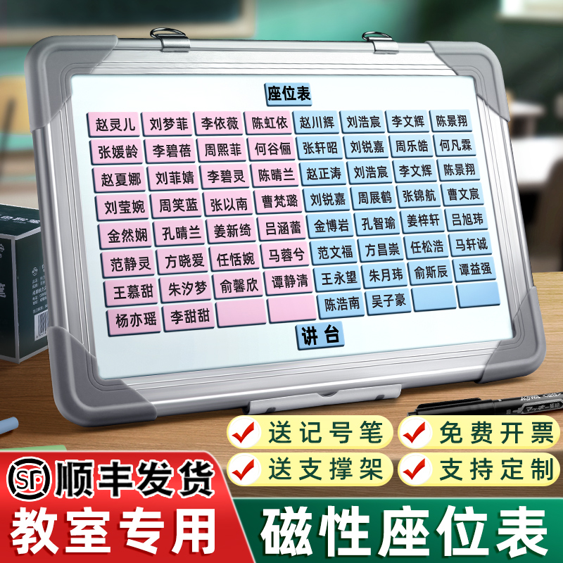 可定制班级磁性座位表中小学生磁吸座位牌可移动姓名贴磁铁座次表