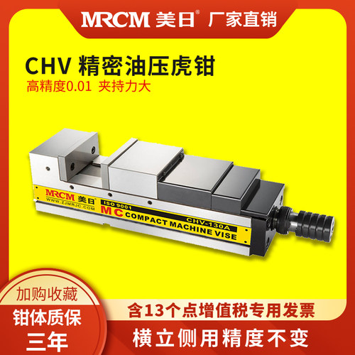 美日机床高精度油压倍力虎钳加工中心重型切削平口台钳虎钳夹具