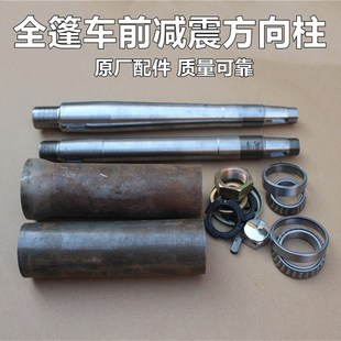 电动三轮车满篷前减震器转向轴金彭珠峰大阳全篷前叉方向柱方向轴