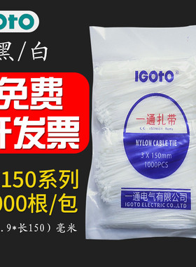 尼龙扎带3X150白色塑料扎带捆线带线束黑色小号扎带 一通扎带直销