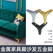 家具腿五金脚沙发脚床腿柜脚储物柜脚架茶几支撑腿电视柜金属脚垫