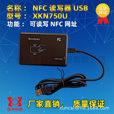 XKN750U读写器读写网址NTAG213\215\216写卡器 14443A NFC读写