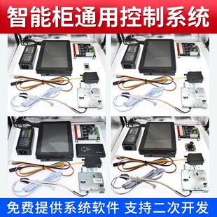 7寸智能快递柜存包柜控制系统触摸显示屏广告自助终端安卓一体机