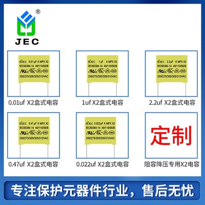 厂家热销安规X2电容 JEC-334K/275VAC 盒式0.33uF安规电容