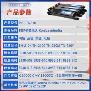 适用柯美TN210美能达C252粉盒bizhub C250p复印机墨盒C240墨粉匣