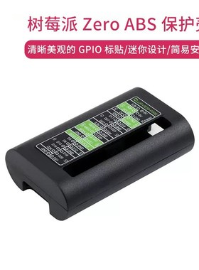 树莓派zero 2W zero系列外壳 保护壳 ABS材质 黑色 主机外壳