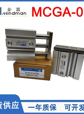 MINDMAN金器双导杆型气缸MCGA-03-20/32/40/50/63-30-50-75-100-G