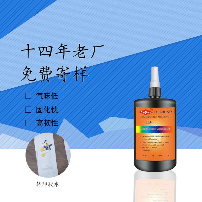 2019UV胶水转印胶 拓棒UV转印胶 PC转印胶 PE转印UV无影胶