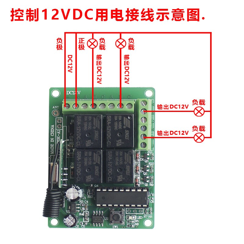 12/24V四路滚动码无线遥控开关马达车库门电机智能灯具水泵控制器