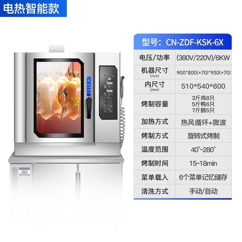 驰能全自动烤鸭炉商用智能电烤炉烧鸭烧鹅多功能电热旋转吊炉烤箱,厨房电器,扒炉/铁板烧/手抓饼炉,淘宝优惠券,粉丝福利购,淘宝优惠卷