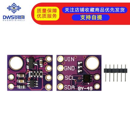 GY-49-MAX44009 数字 光照度 光强度传感器模块 i2c接口 高精度