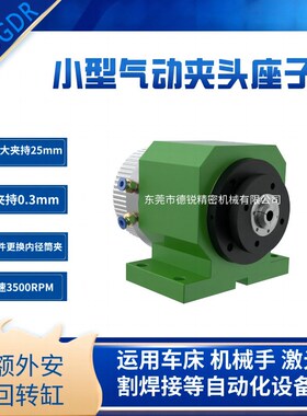 空压主轴精密夹头DAM-15T/25T小型旋转主轴安装简易自动气动卡盘