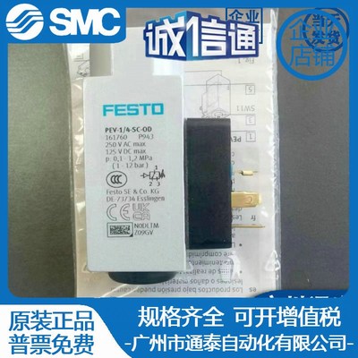 FESTO德国费斯托 压力开关 PEV-1/4-SC-OD 161760 全新现货销售