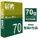 晨鸣绿铭洋A4打印复印纸白纸整箱8包a3纸70g单包500张办公用纸