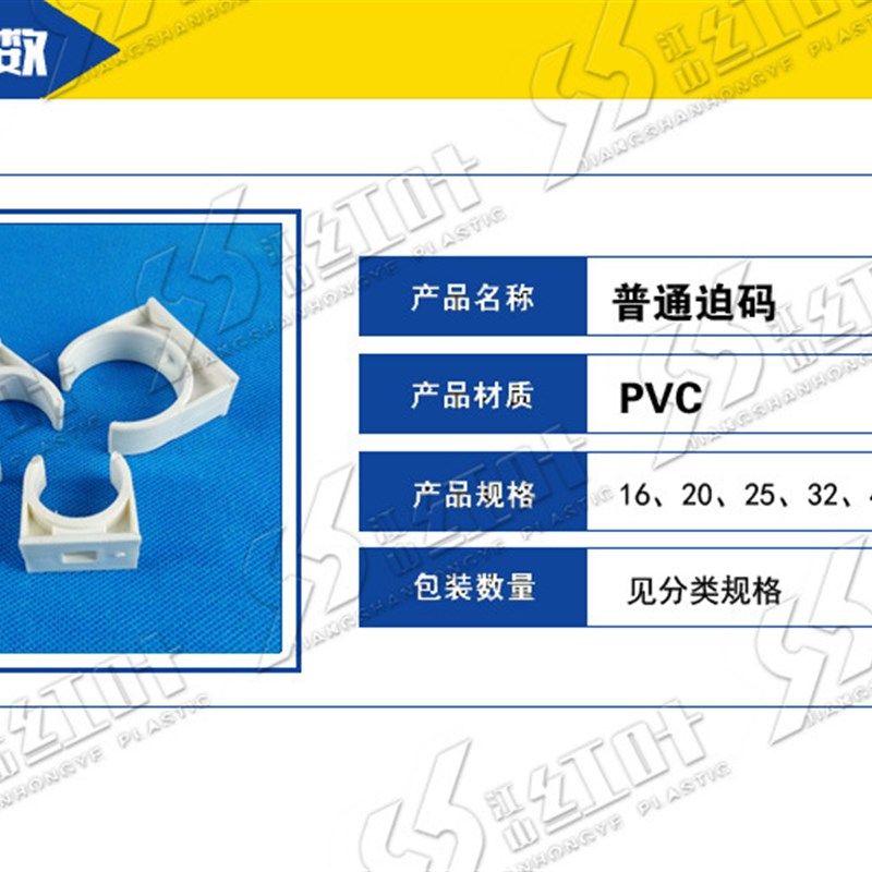 红叶塑胶 PVC给水迫码 U型管卡U型卡 中卡 给水管件固定卡