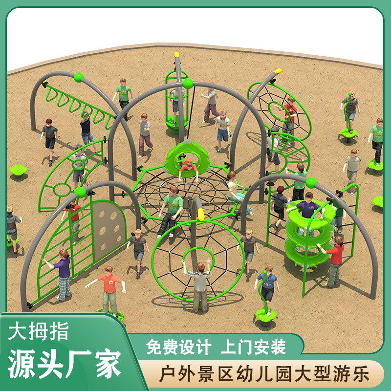 户外儿童攀登架不锈钢游乐设备幼儿园小区室外攀爬网秋千滑梯组合
