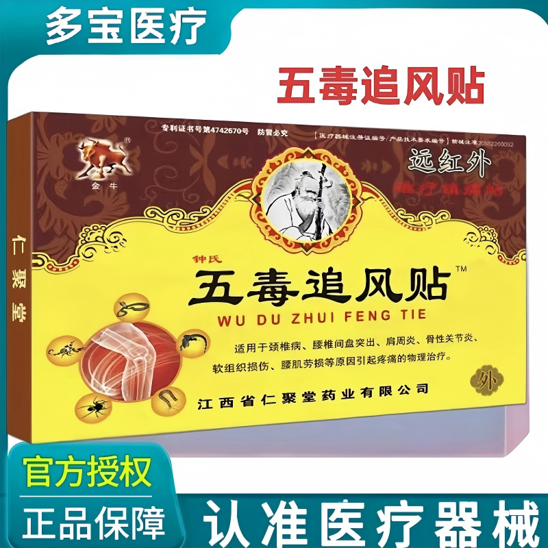 金牛正品五毒追风贴风湿止痛膏通用腿关节膏发热膏膝盖贴肩膏药贴