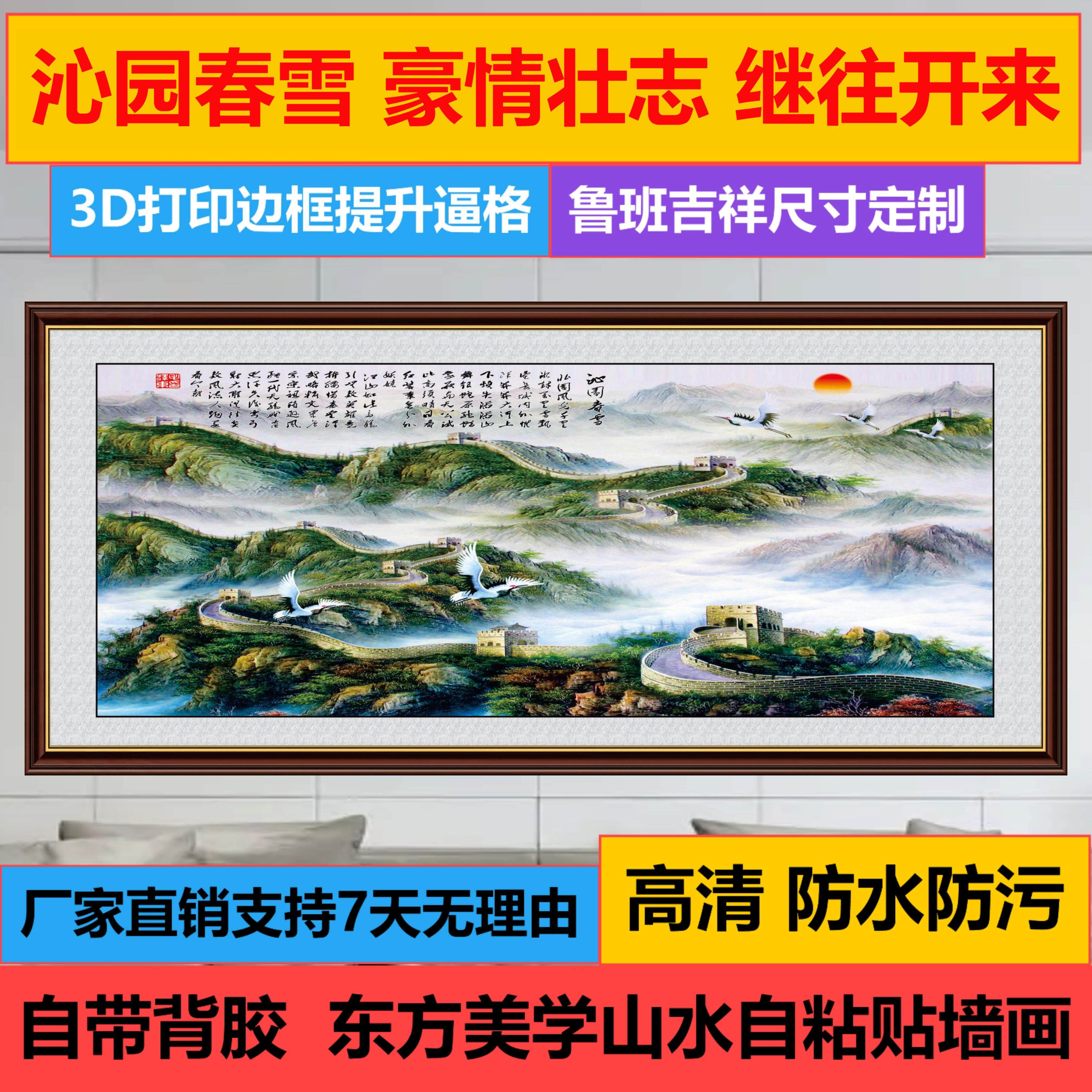 马到成功客厅自粘墙画沙发背景墙