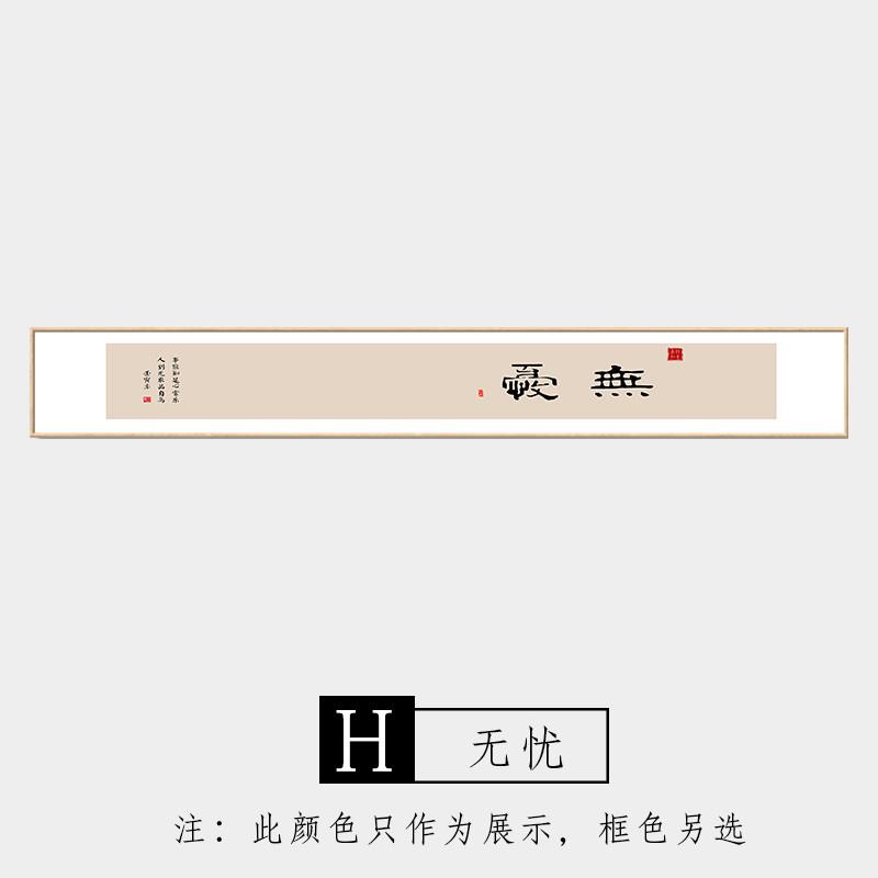 中式禅意茶室办公室书法挂