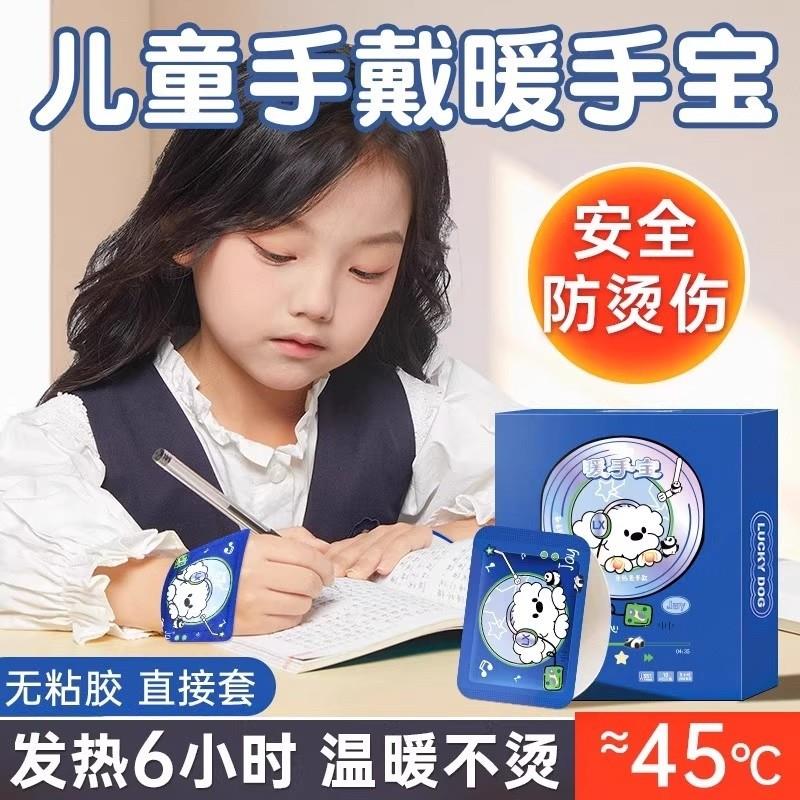 穿戴式暖手宝贴自发热学生