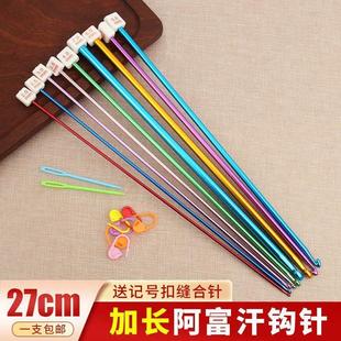 阿富汗钩针长勾针打毛衣棒针手工毛线diy编织工具铝勾针工具套装